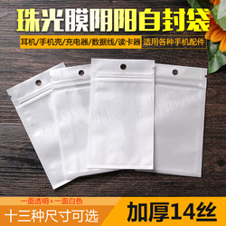 White Pearlescent Film Yin-Yang Bone Bag Self-Sealing Bag Semi-Transparent Plastic Bag Data Cable Phone Case Packaging Bag Sealing Bag