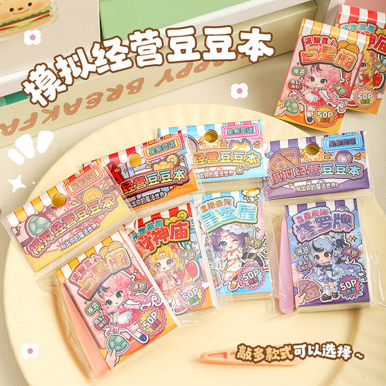 
Simulation business beanie children's game book mini small book with stickers girl's dress-up pocket book quiet book