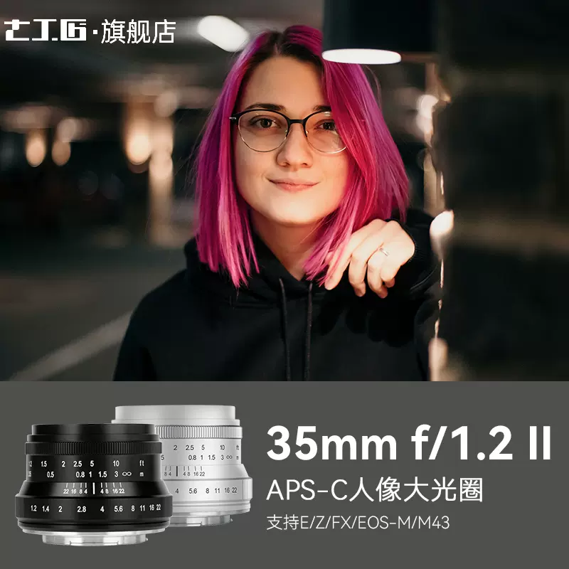 七工匠35mm f1.2 Ⅱ人像微单镜头大光圈适用富士索尼E口佳能M6Z50-Taobao