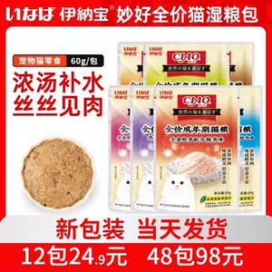 
Inabao Miaohao cat snacks tuna series fresh food package wet food package tuna chicken series 60g cat food