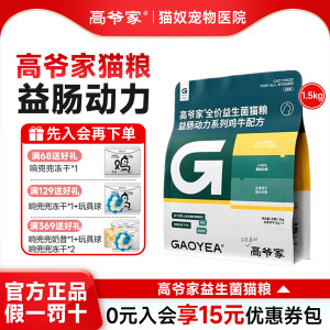 
Gaoye's cat food probiotic nutritional cat food for adult cats general full price freeze-dried grain-free cat food staple food for young cats 5kg