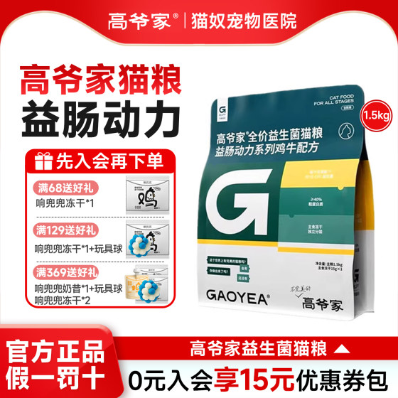 
Gaoye's cat food probiotic nutritional cat food for adult cats general full price freeze-dried grain-free cat food staple food for young cats 5kg