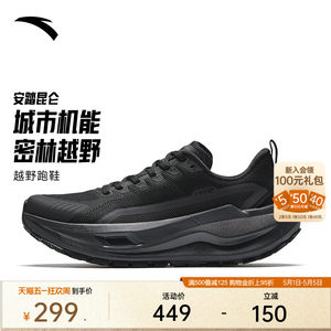 
ANTA PG7 Kunlun丨Outdoor cross-country black running shoes for men and women, wear-resistant traction hiking shoes, mountaineering sports shoes
