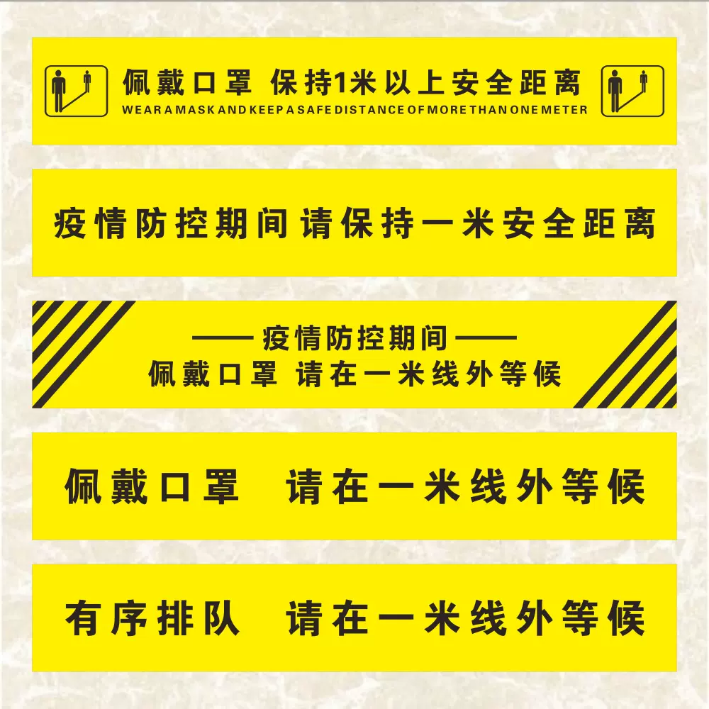 一米线地贴请在一米线外等候标识保持1米安全间隔