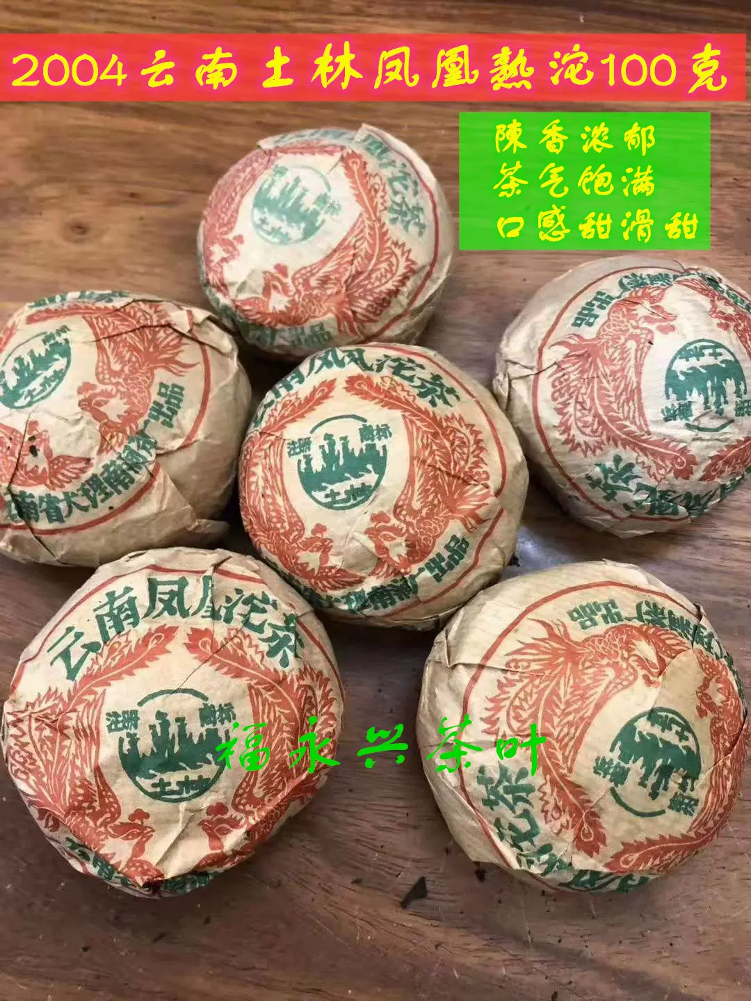雲南普洱茶02年易昌號老生茶易武七子餅昌泰純幹倉陳年老生茶