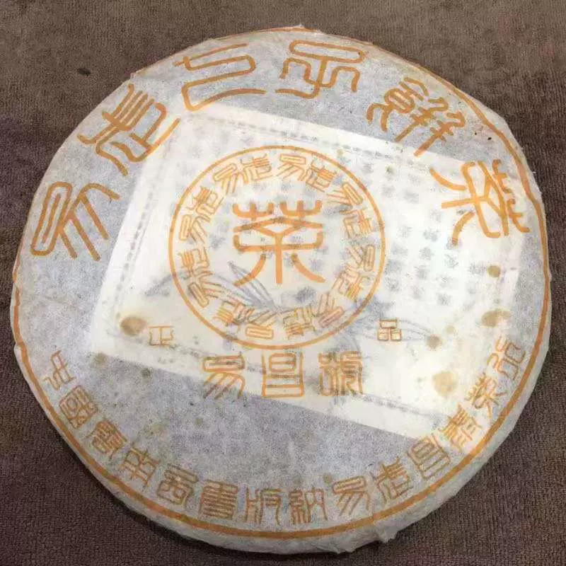雲南普洱茶02年易昌號老生茶易武七子餅昌泰純幹倉陳年老生茶