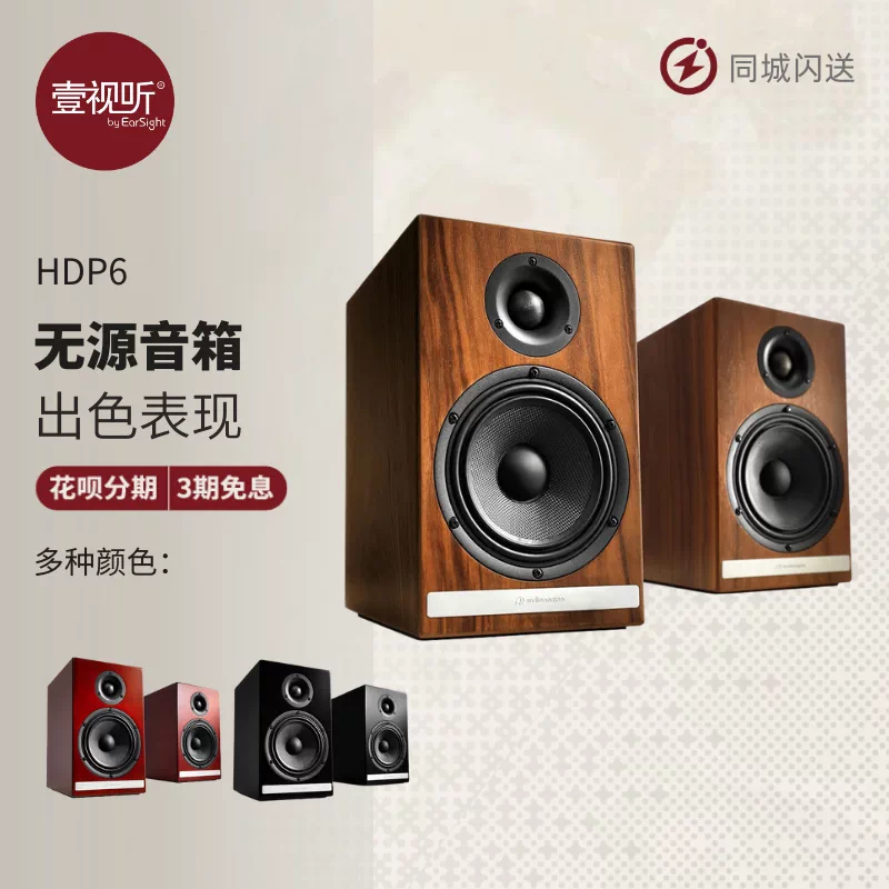 Audioengine/聲擎HDP6 - Main Image