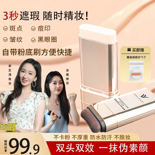 vv double-head foundation stick concealer oil control vivien beauty lazy foundation cream official authentic store