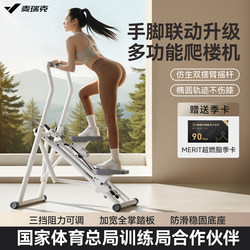 Merrick Multifunctional Stair Climber Fitness Home Climbing Machine Stair Climbing Machine Small Exercise Equipment 2501