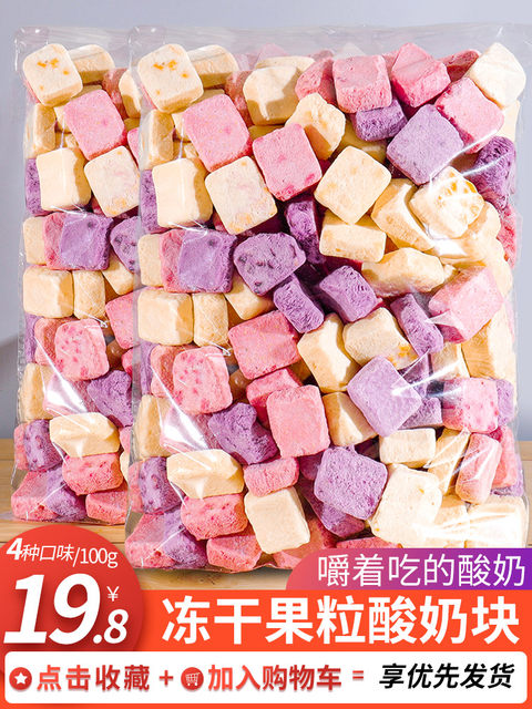 Freeze-dried yogurt fruit granules yogurt cubes dried fruit dried strawberries internet celebrity snacks and snacks casual 500g to satisfy your cravings