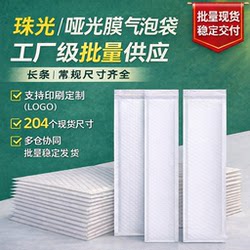 White Composite Pearlescent Film Bubble Envelope Bag, Long Strip Shockproof Thickened Foam Bubble Clothing Express Packaging Bag