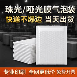 Pearlescent Film Bubble Bags, Shockproof Packaging for Express Delivery, Wholesale Long Thickened Envelope Bags, Matte Film Foam Bags