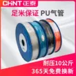 máy đóng đai xqd 19 Chint PU khí quản ống nén không khí áp suất cao ống dẫn hơi 10mm máy nén khí 6 máy bơm không khí 8mm đường dẫn khí PU12/4 dây khí nén phi 8 ong hoi khi nen Ống khí nén