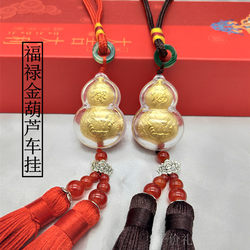 Golden Gourd Car Pendant Ornament, Gold and Silver Gourd Car Hanging Decoration, Safety Amulet, Rearview Mirror Car Decoration, Direct Sales