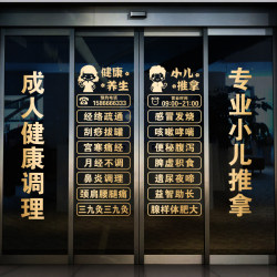 Health center door stickers glass door stickers Chinese medicine clinic pediatric massage shop decoration glass stickers massage advertising stickers