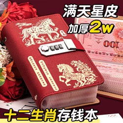 Twelve Zodiac Cash Saving Book, Large Capacity Money Binder, 2026 New Model, Banknote Storage Book with Password Lock, Children's Financial Management, Rmb Paper Money, Can Hold Ten Thousand Yuan, Collectible, Can Store Cash
