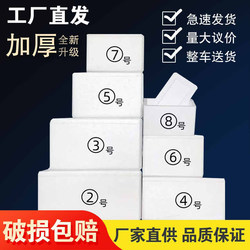 Insulated Foam Box for Commercial Use, Refrigerated Foam Box for Delivery, Special for Seafood and Fruits, Sizes 3, 4, 5, Extra Large