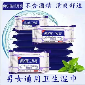 
Shuangerjialan Moon 22 pieces of wet wipes for adults, moisturizing, cleaning, hygiene and care for private parts, sexual intercourse and menstrual period, small package