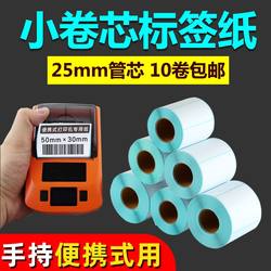 Small Roll Core Three-Proof Thermal Label Paper 25mm Tube 40 30 50 60 Station Shelf Label Adhesive Sticker