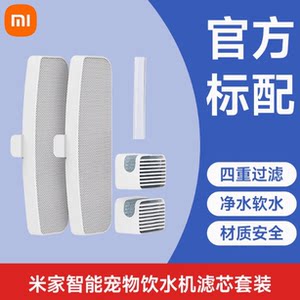 
Xiaomi Mijia smart pet water dispenser 1st generation filter element set replacement water pump filter assembly water guide hose