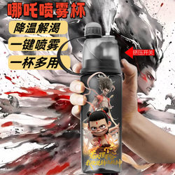 Nezha Spray Water Bottle, Anti-Fall, Multi-Functional Sports Water Cup, Large Capacity, Fitness Portable Spray Student Sports Cup