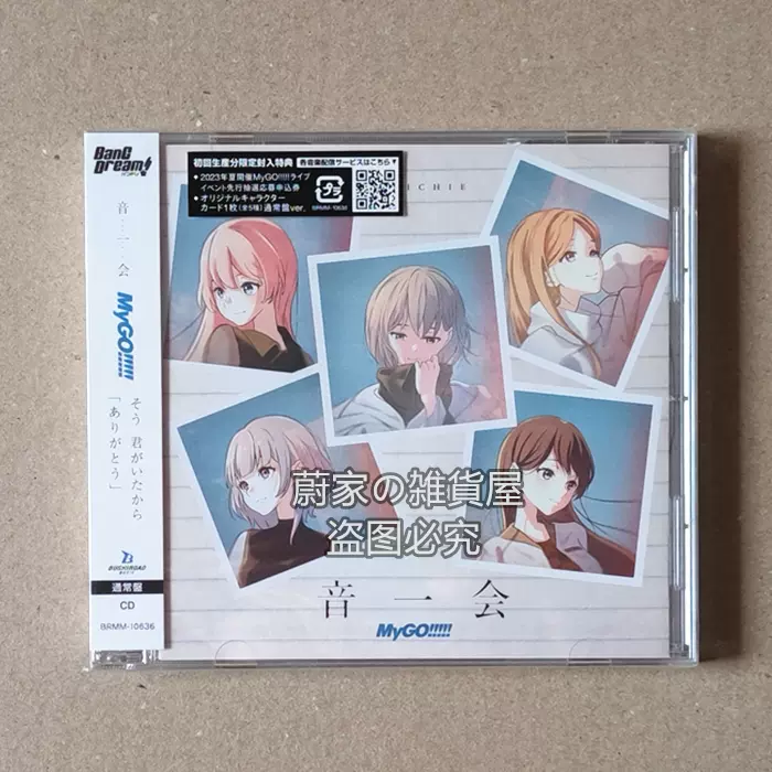 MyGO!!!!! 音一会 CD Blu-ray付生産限定盤 - アニメ