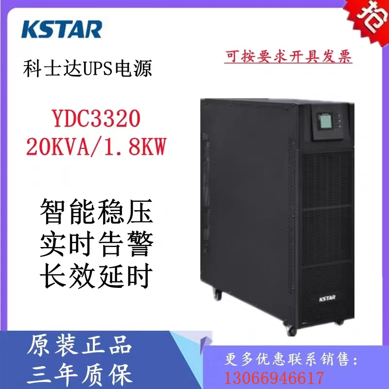 Costar YDC3320H UPS trực tuyến cung cấp điện liên tục 20KVA / 18KW máy dài hạn ba đầu vào và ba đầu ra