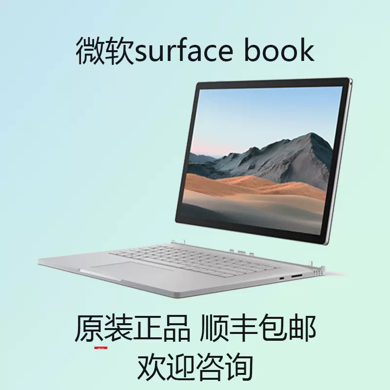 Microsoft/微软Surface Book 2 i5 8GB 256GB 增强版15寸二合一-Taobao