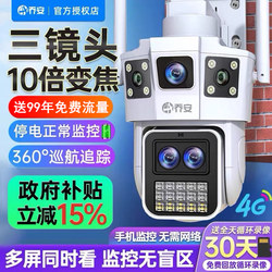 360-Degree Wireless Camera Mobile Remote Outdoor Night Vision Home 4g Solar-Powered Monitor Photography Without Blind Spots