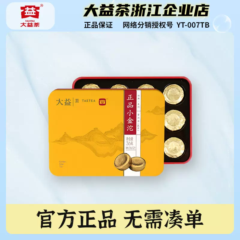 大益金柑普普洱茶熟茶益粒醇正宗新会小青柑陈皮柑普茶200g耐泡
