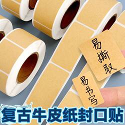 Brown Packing Paper Self-Adhesive Label Stickers Non-Sticky Traceless Handwritten Price Name Seasoning Soy Sauce Classification Marking Stickers