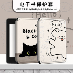 Line Art Puppy E-Book Protective Cover Suitable for Ireader Light4C Black Cat Turbo Trendy Ireader Youth Edition Neo/Light2 Enjoy Edition Smart3 E-Paper Book Reader Case