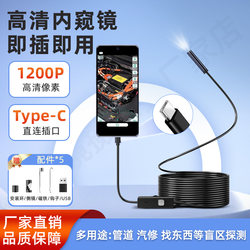 Type-C Camera Directly Connected to Android Phone External Endoscope Industrial Endoscope Ultra-High Definition Auto Repair Pipeline