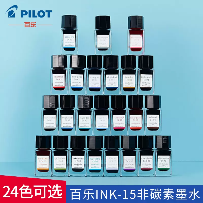 日本pilot百乐INK-15钢笔墨水色彩雫 24色 15ml小巧玻璃瓶 非碳素 彩色钢笔水 不易堵塞-Taobao