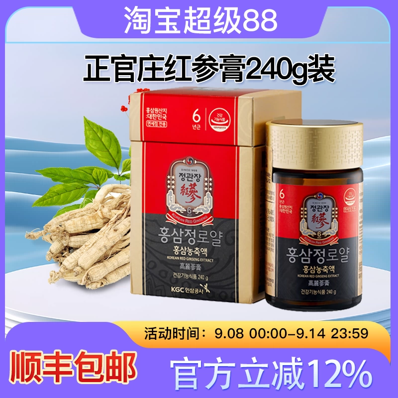 新品未開封正官庄6年根紅参精エキス120gx2個 新品未開封正官庄6年根紅
