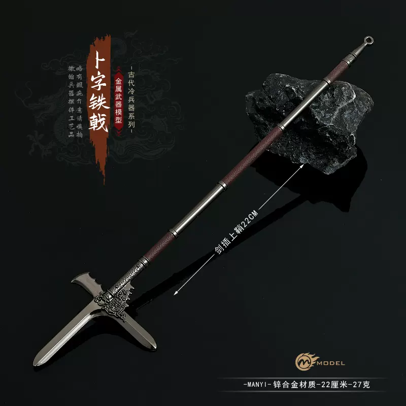 十八般兵器武器模型玩具卜字铁戟合金金属三国古代冷