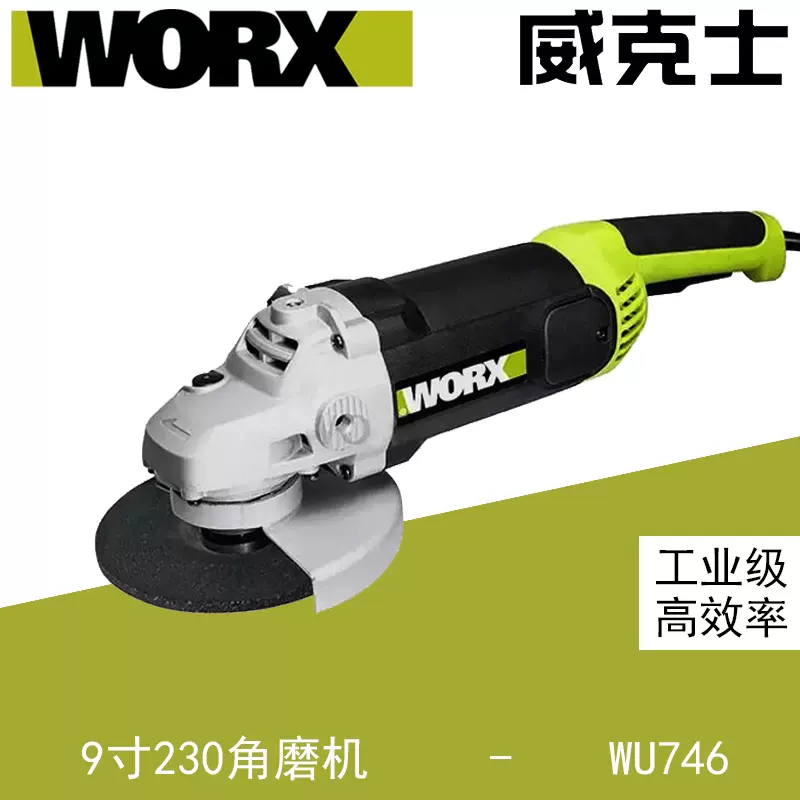 威克士9寸角磨机WU746工业级磨光机大功率手磨机抛光机手持切割机 