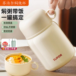Supor stew beaker portable heat preservation for office workers and students
