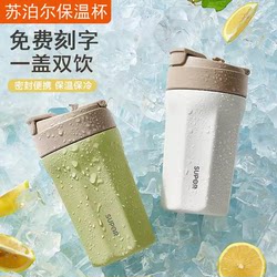 Supor insulated coffee cup for male and female students and office workers
