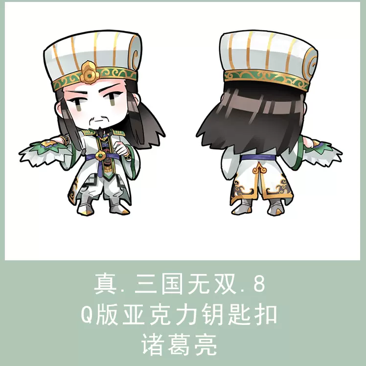 同人周邊 真三國無雙8 鈴鐺雙面系列諸葛亮滴膠鑰匙扣 Taobao