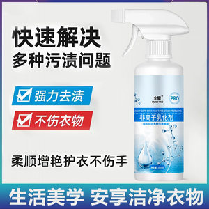 
The same non-ionic clothing emulsifier powerful stain removal oil stain yellowing penetration spray clothing cleaner
