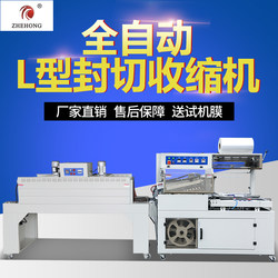 Fully Automatic Sealing and Cutting Machine, Hardware Door Lock Heat Shrink Film Packaging Machine, Carton Express Heat Shrink Sealing Film, Book Plastic Sealing Machine