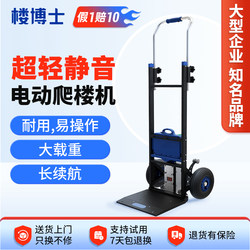 Xsto Dr. Lou Electric Stair Climbing Machine Automatic Stair Climbing Device Home Appliances and Building Materials Cargo Transport Vehicle Lightweight and Silent