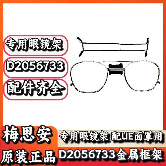 
Mesian D2056733 special glasses frame with metal frame for UE mask