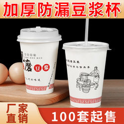 Disposable Soy Milk Cups for Commercial Wholesale, Breakfast-Specific, Take-Out Packaging with Lids, Sealable, Freshly Ground Soy Milk Paper Cups