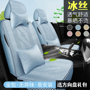 Car Seat Cushion Summer Special Breathable Ice Silk Seat Cover Fully Surrounded Four Seasons Universal Car Seat Cover Summer Cooling Cushion