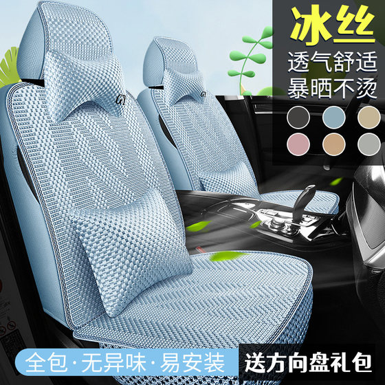 Car Seat Cushion Summer Special Breathable Ice Silk Seat Cover Fully Surrounded Four Seasons Universal Car Seat Cover Summer Cooling Cushion
