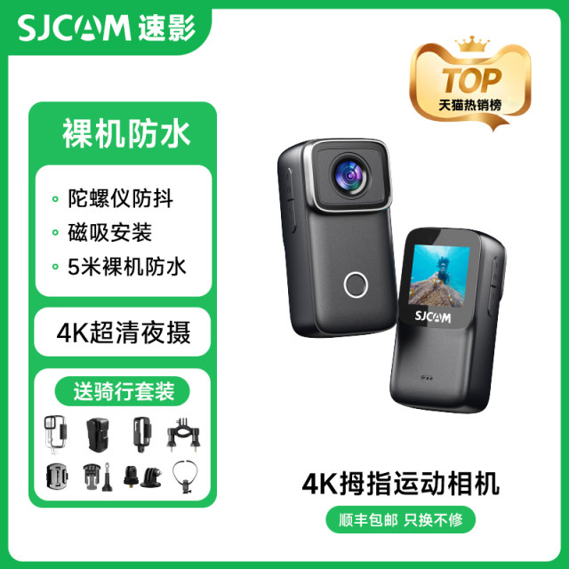 SJCAM Speed ​​Shadow C200 Thumb Sports Camera Motorcycle Driving Camera 4K HD Non-360 Degree Panorama