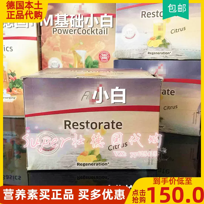 德国pm fitline三合一的小白Restorate基础维适多正品直邮1盒30包-Taobao