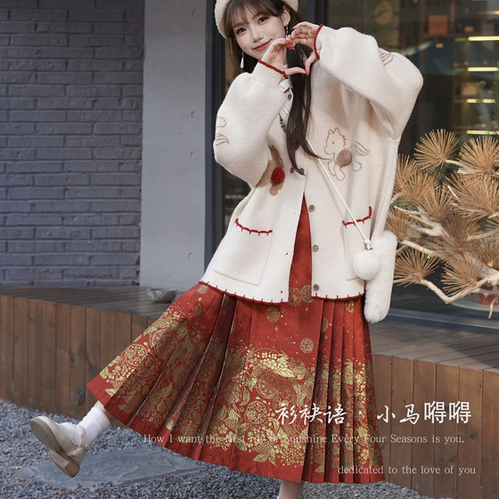 衫袂语小马嘚嘚】春节汉元素汉服毛衣外套织金明制中长马面裙国风